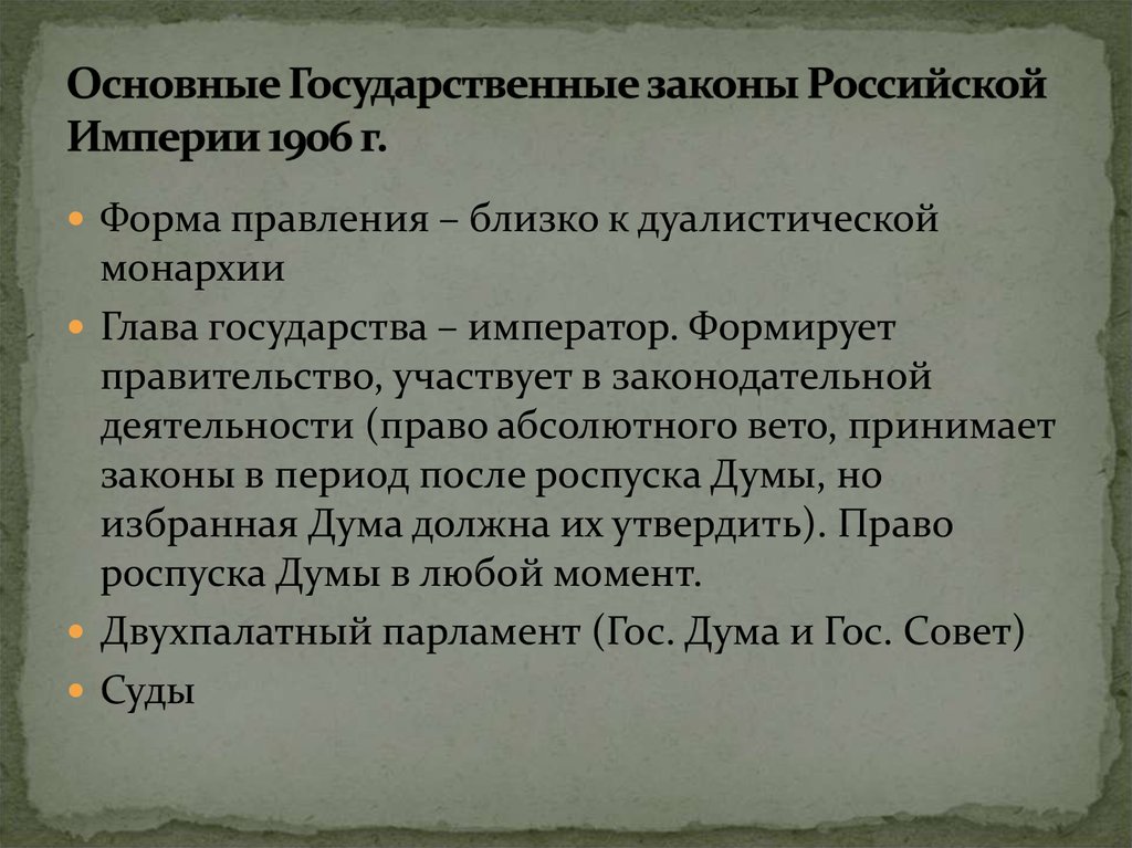 Утверждение основных государственных законов российской империи