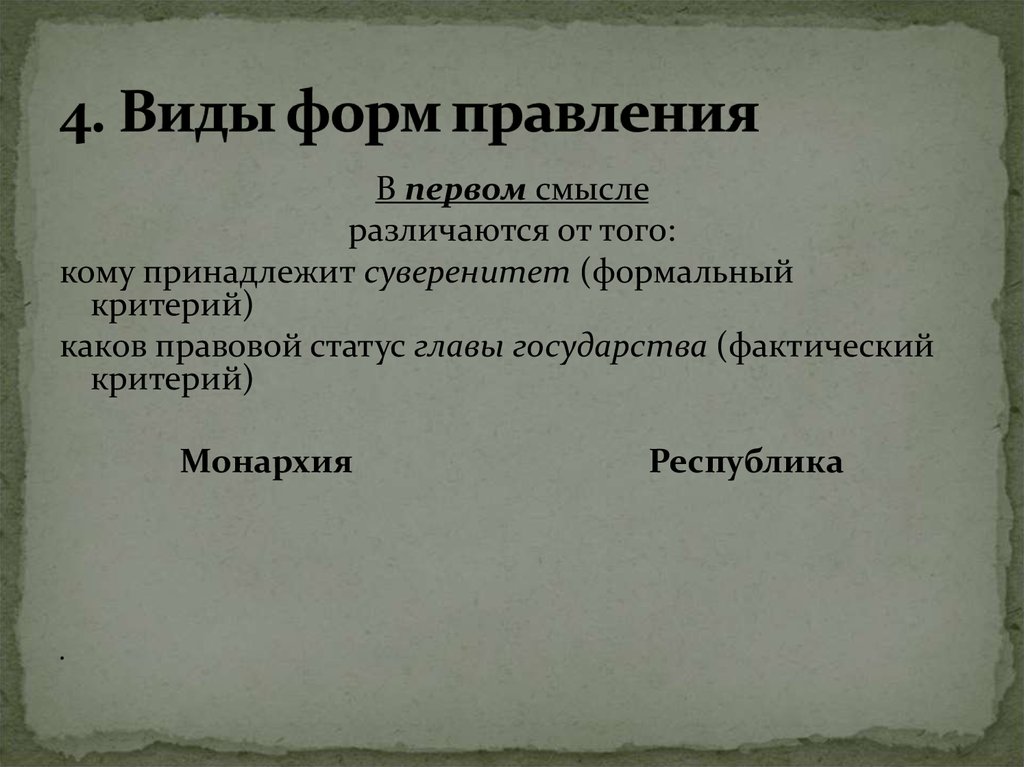 Республиканская форма правления 14 века. Новгородская Республика форма правления. Форма правления в Новгороде. Республиканская форма правления. Республиканская форма правления в Новгороде.