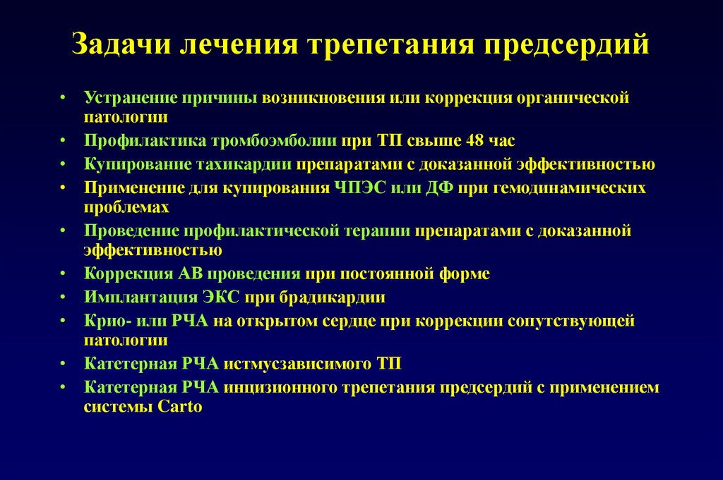 Пароксизм предсердия лечение. Препараты для купирования фибрилляции предсердий. Терапия трепетания предсердий. Трепетание предсердий причины возникновения. Купирование трепетания предсердий.