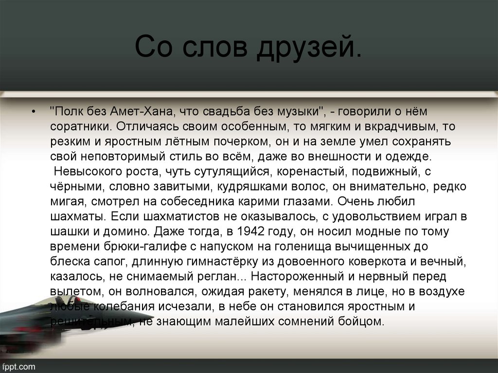 Соратник значение. Амет Хан Султан на крымскотатарском языке. Сочинение про Амет Хан Султана на крымскотатарском языке. Аметхан Султан презентация. Об Амет Хане Султане на крымско татарском языке.