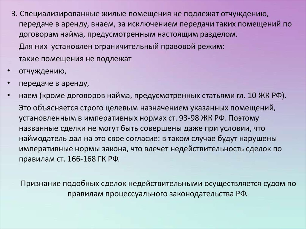 Понятие жилой фонд. Специализированные жилые помещения. Помещения специализированного жилищного фонда. Правовой режим жилого помещения. Понятие специализированных жилых помещений.