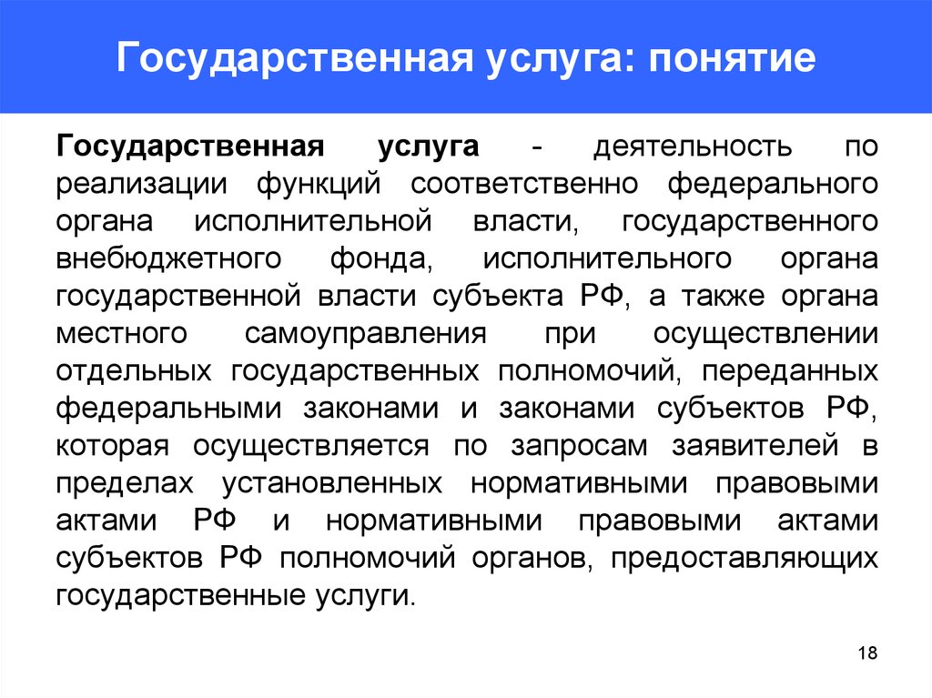 Понятие услуга. Понятие государственной услуги. Сущность понятий «услуга», «государственная услуга». Публичные услуги понятие.