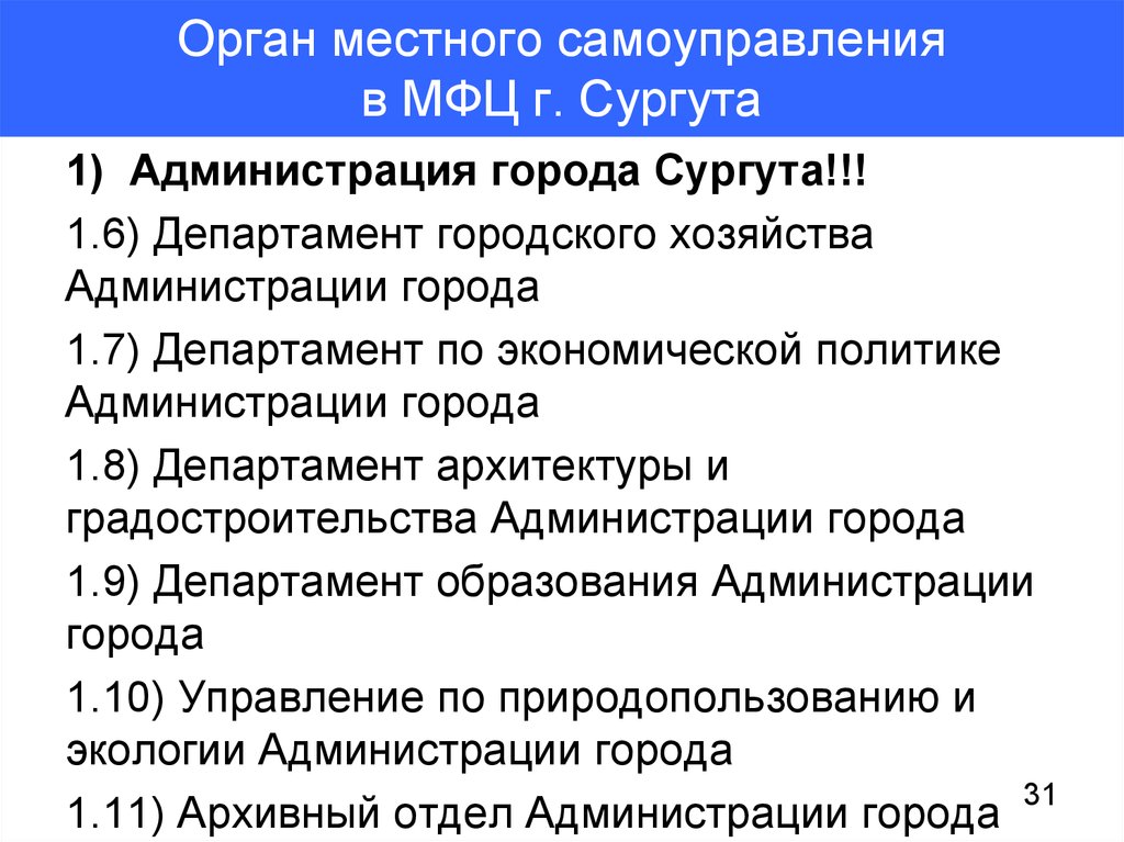 Департамент городского хозяйства это орган местного самоуправления. Характеристики местного самоуправления в рф