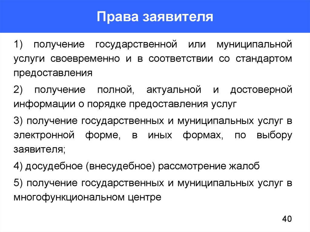 Право на получение государственного