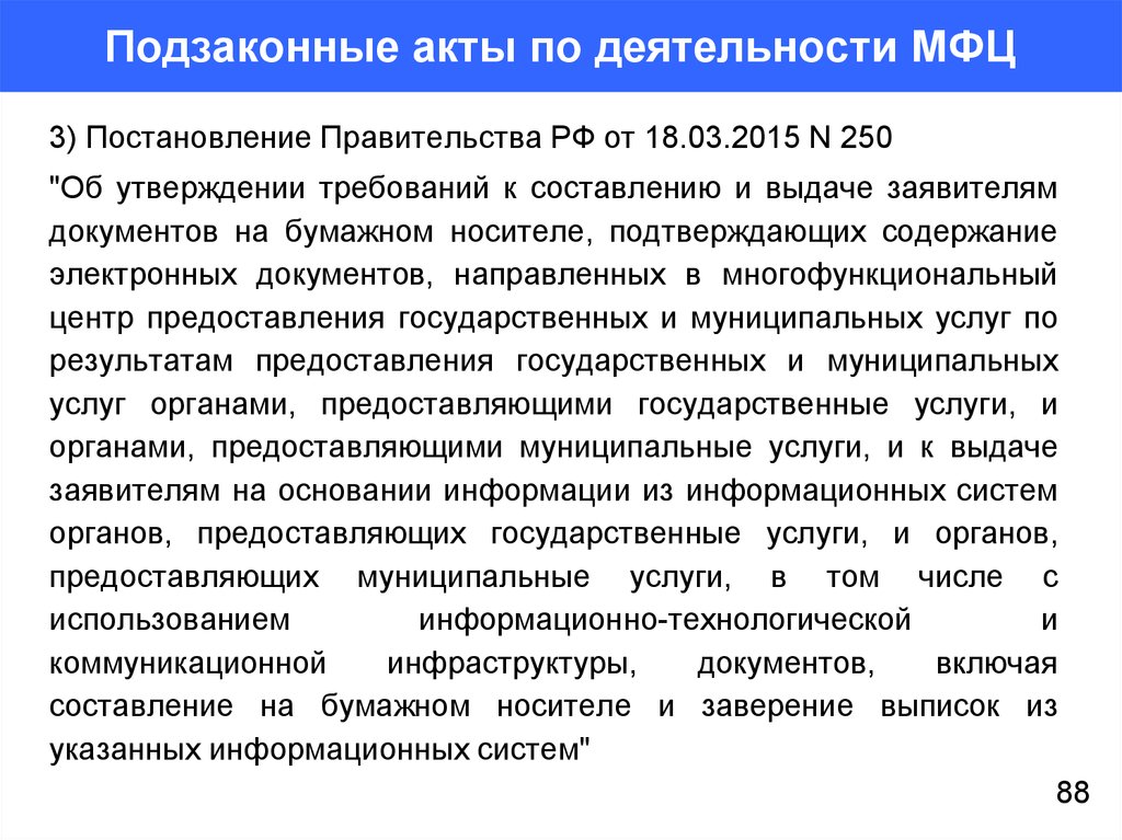 Результат ожидает выдачи заявителю мфц. Правила организации деятельности МФЦ.