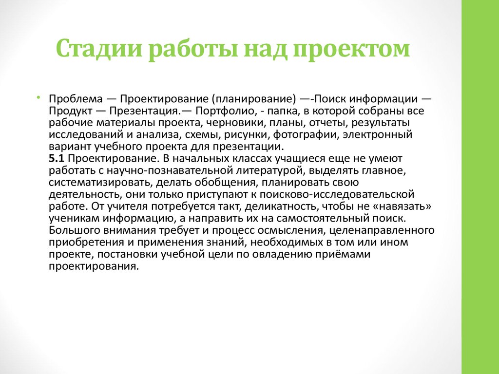 Исследовательский этап работы над проектом