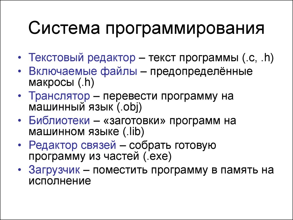 Для формирования исходного кода программы в интегрированной системе программирования используется