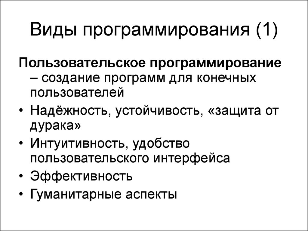 Виды программирования. Виды программирования Информатика. Основные разделы программирования. Программирование виды программирования.