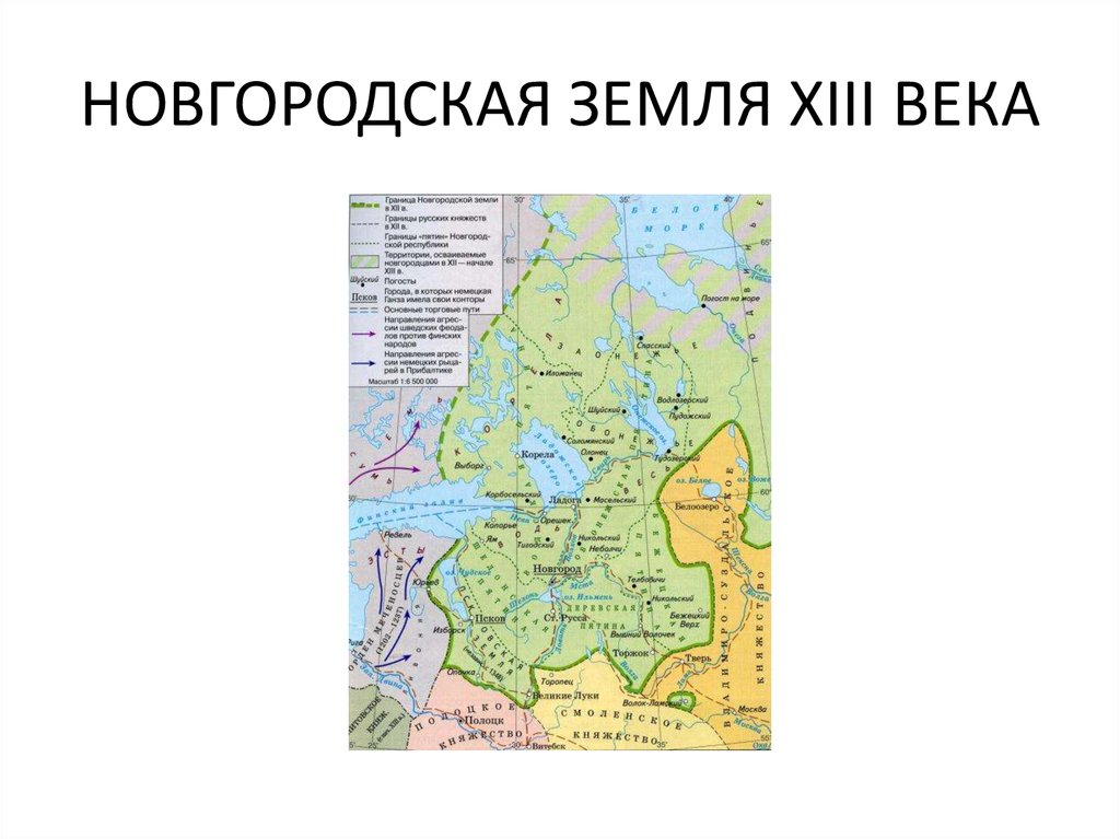 Природные особенности новгородского княжества