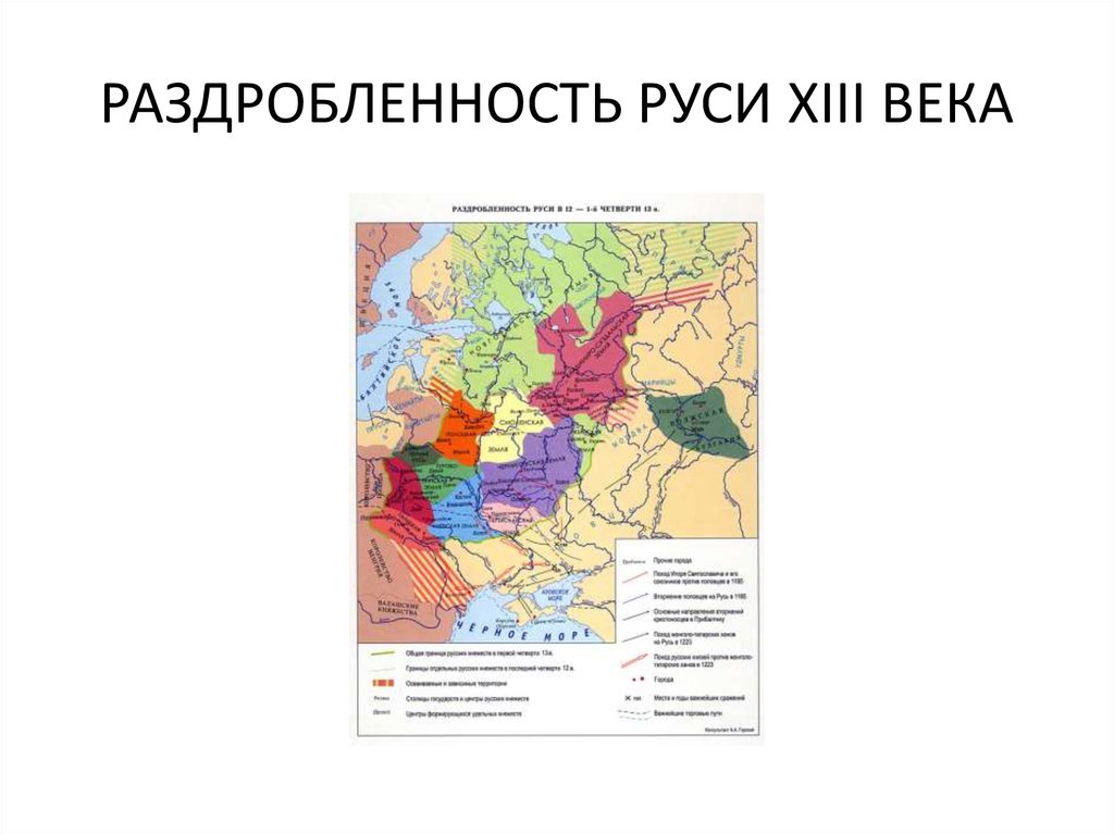 Карта политической раздробленности руси