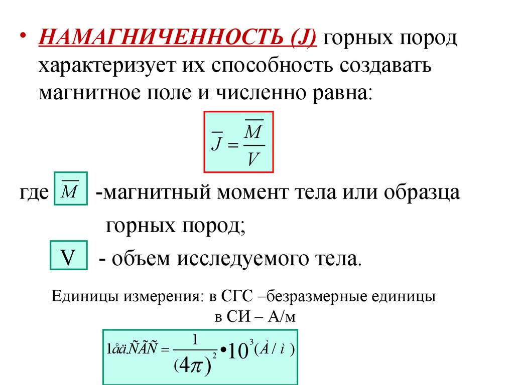 Равномерно намагниченный