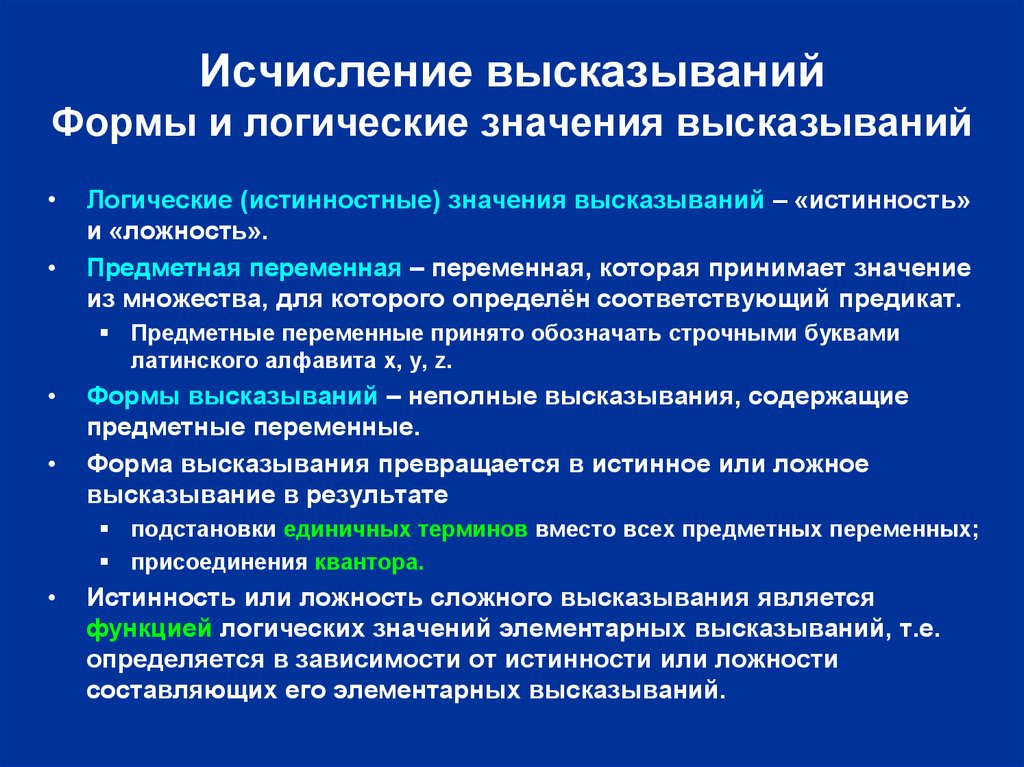 Логическое значение высказывания. Логическая форма высказывания. Логические значения. Определить логическое значение высказывания.