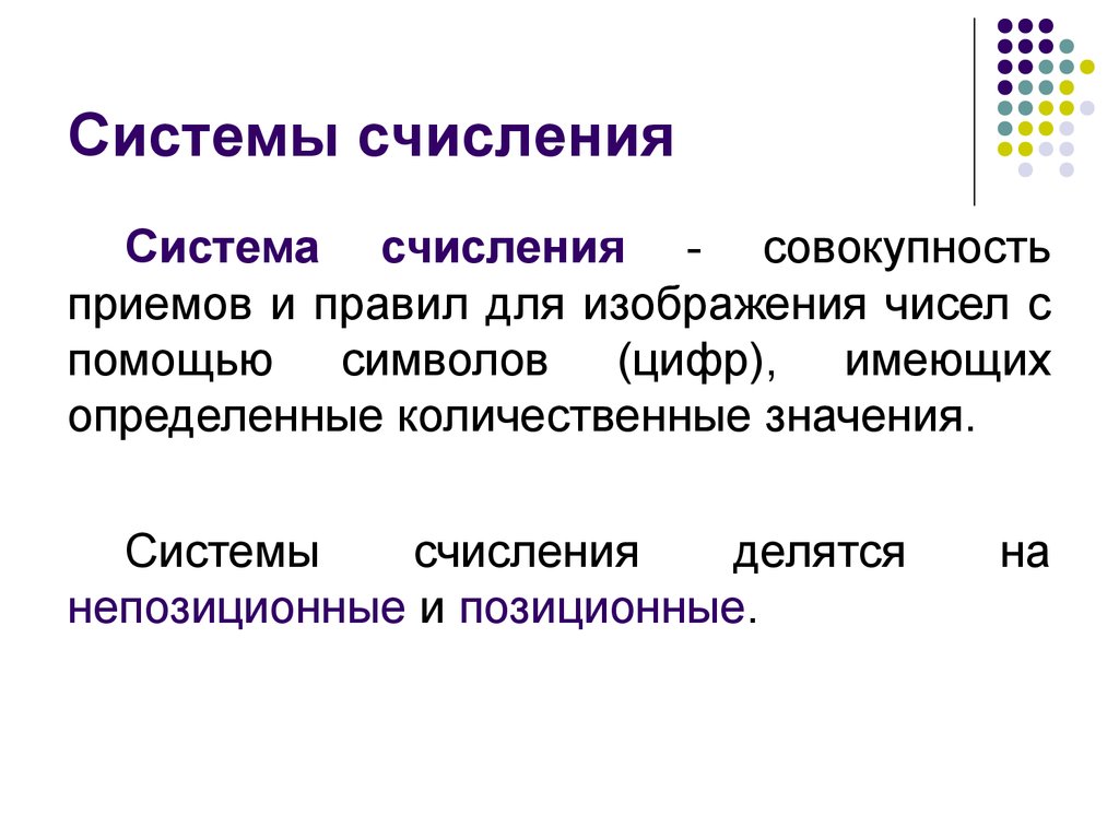 Системы счисления презентация