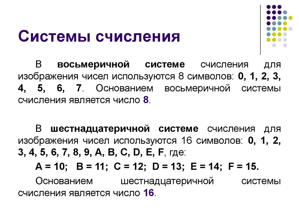 Дано изображение выбери тип системы счисления якласс