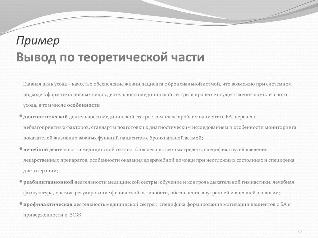 Оформление теоретической части проекта