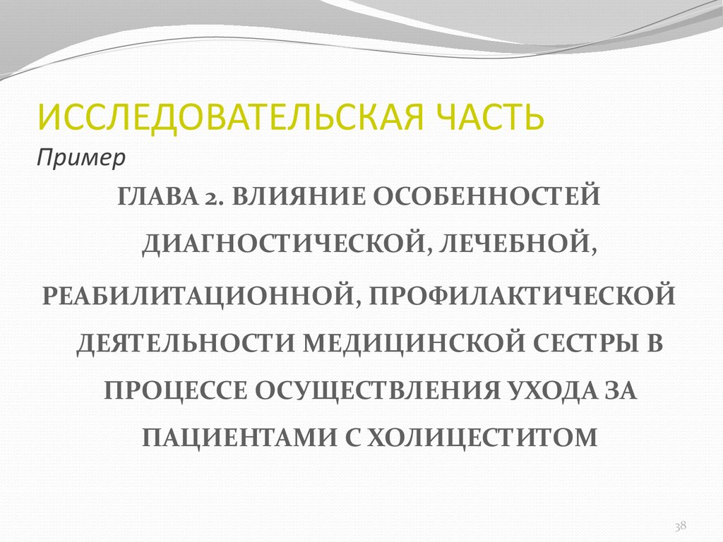 Исследовательская часть в проекте что это