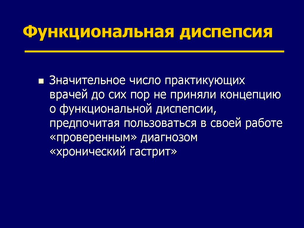 Диспепсия что. Функциональная диспепсия. Функциональная диспепсия хроническое. Функциональная диспепсия пропедевтика. Диспепсия формулировка диагноза.