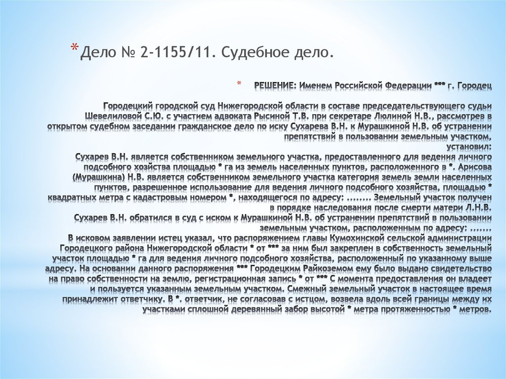 Решение именем российской федерации образец