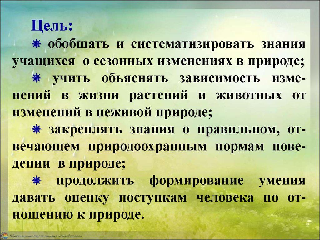 Изменения в природе и труде людей в различные времена года (человек и мир,  1 класс) - презентация онлайн