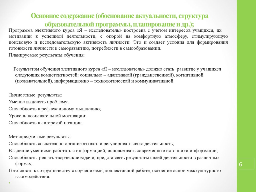 Рабочая программа элективного. Обоснование актуальности проблемы саморазвития личности.