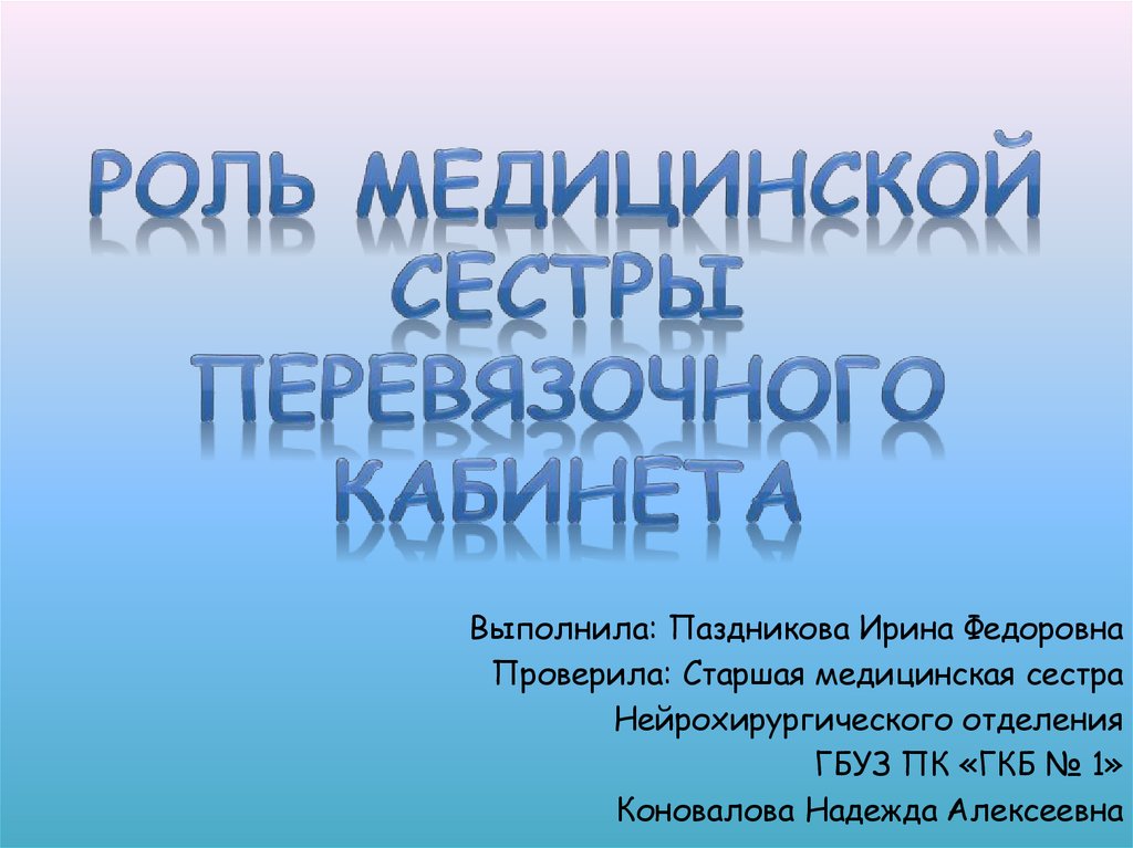 Доклад на тему накрытие стерильного стола