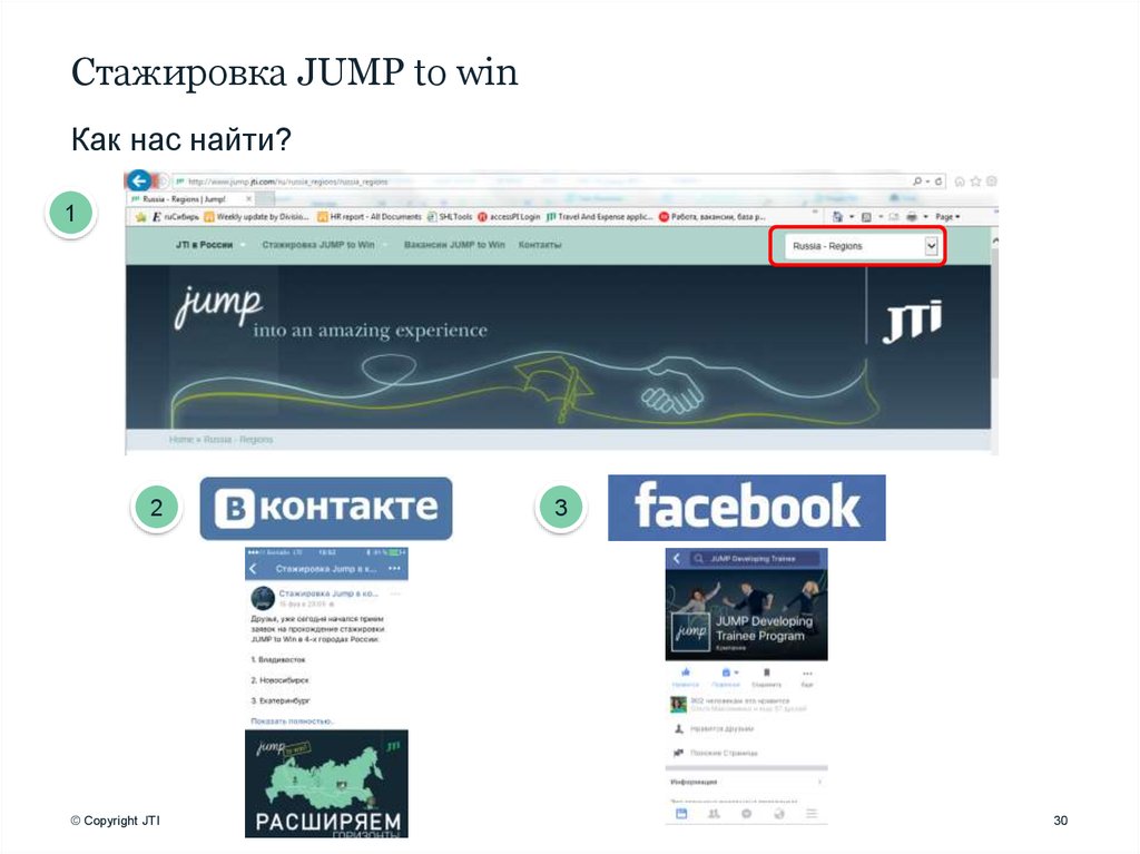 Стажировка JUMP to win