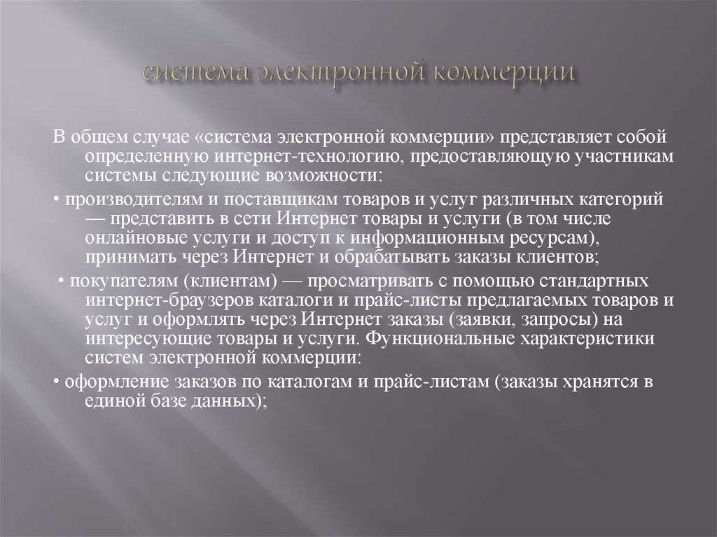 Представляет собой категорию. Категории электронной коммерции. Задачи электронной коммерции. Перечислите категории электронной коммерции.. Системы электронной коммерции.