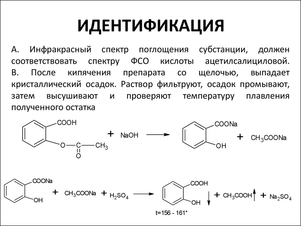 Ацетилсалициловая гидролиз. Реакция идентификации ацетилсалициловой кислоты. Идентификация аспирина. Ацетилсалициловая кислота идентификация. Идентификация салициловой кислоты.