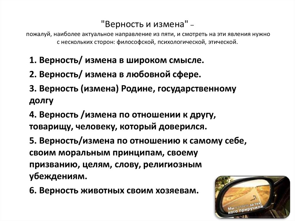 Предательство это сочинение. Верность и измена. Рассуждение о верности и предательстве. Заключение на тему преданность.