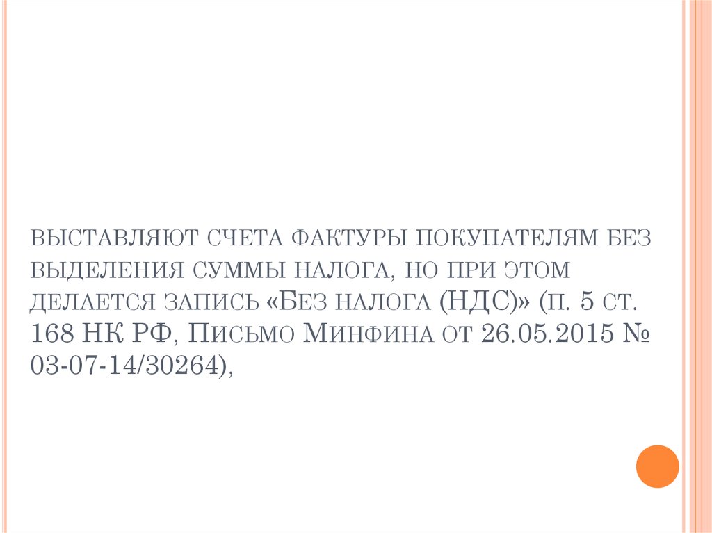 освобождение от налогов - online presentation