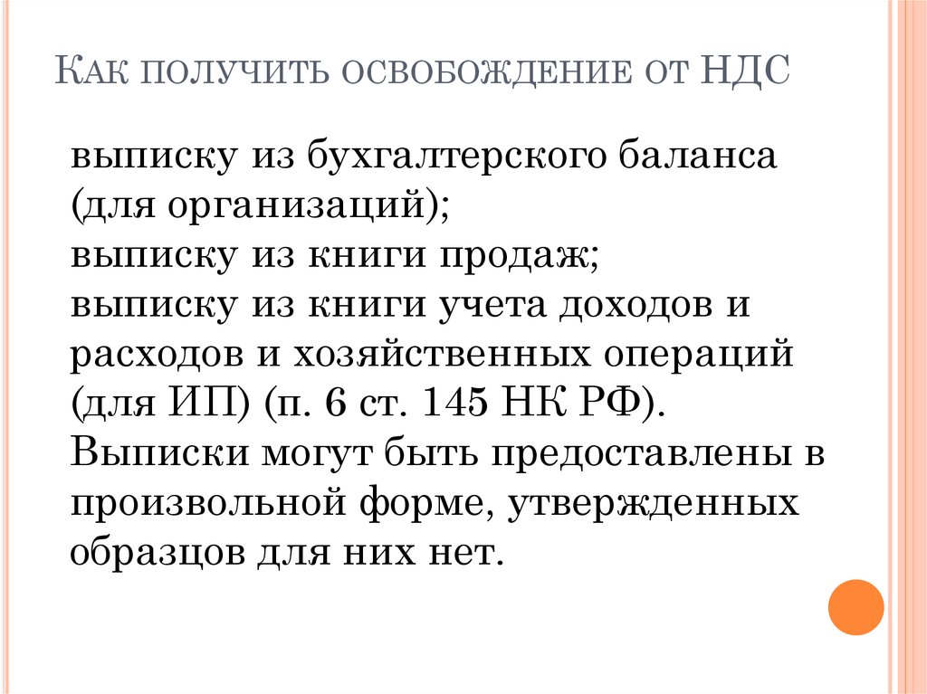 Выписка из баланса для освобождения от ндс образец