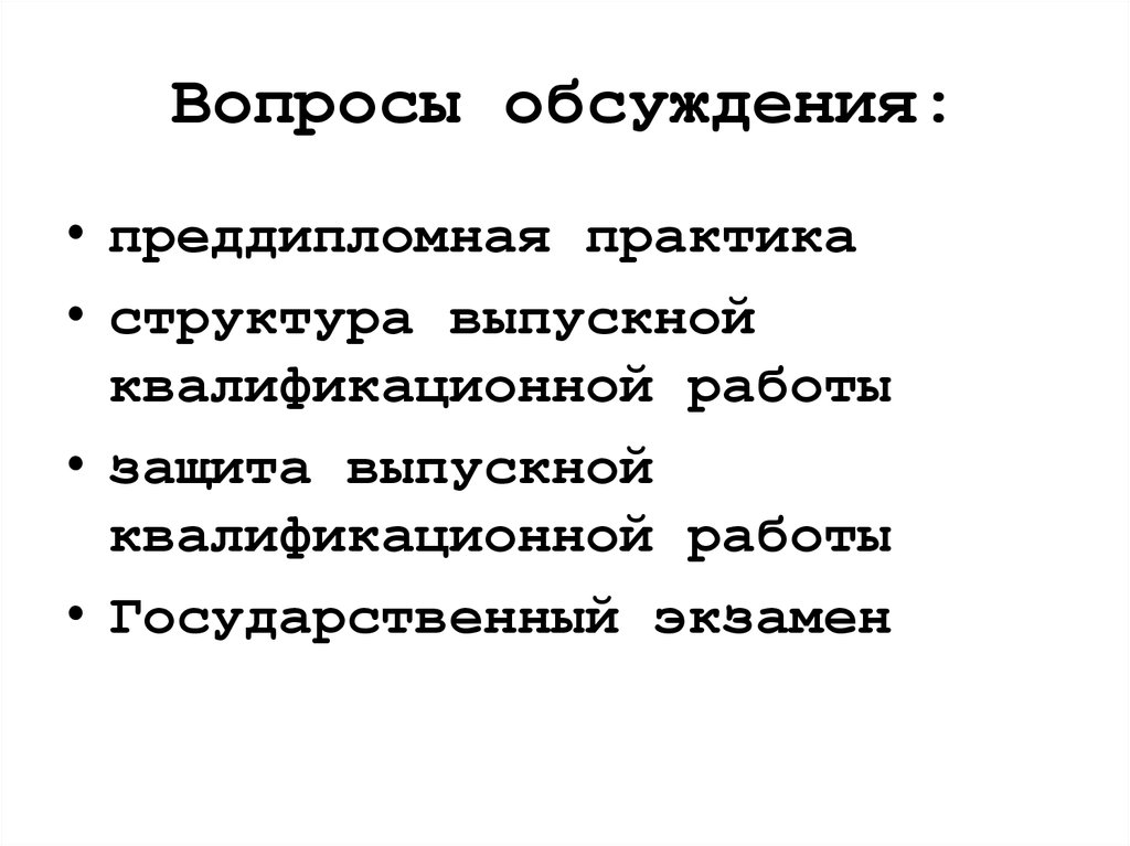 Презентация для защиты преддипломной практики