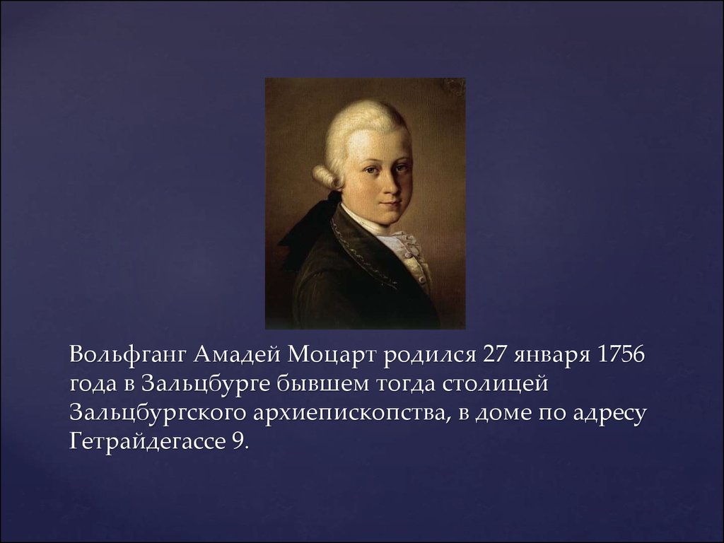 Моцарт родился. В какой стране родился Моцарт. Заполните пропуски в тексте Вольфганг Моцарт родился.