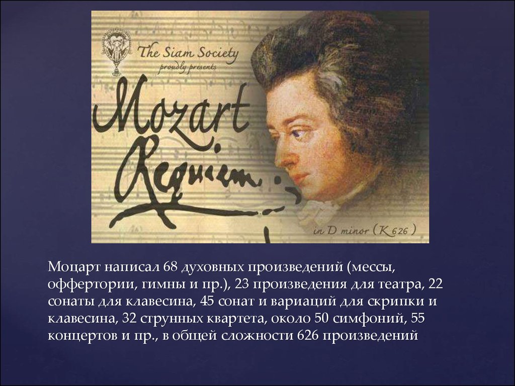 5 произведений моцарта 5 класс. Творчество Моцарта. Известные симфонии Моцарта. Что написал Моцарт.