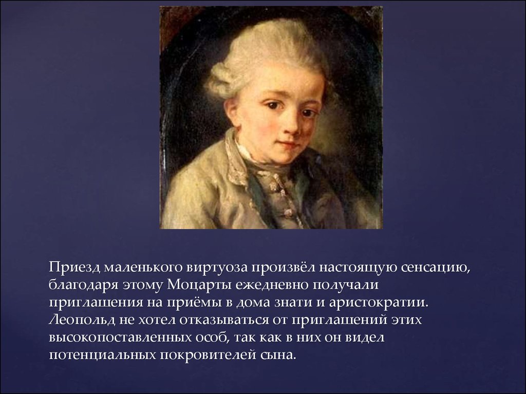 Жизнь и творчество в а моцарта. Моцарт биография и творчество. Биография Моцарта. Моцарт биография для детей.