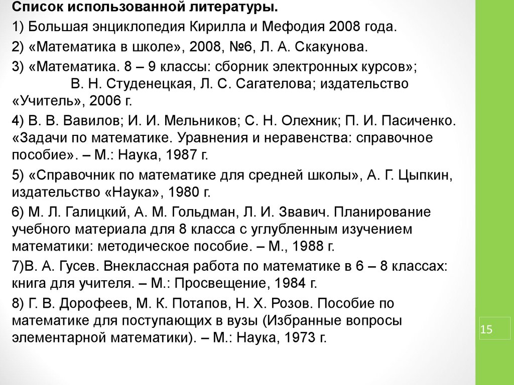 Нестандартные способы решения квадратных уравнений проект 9 класс