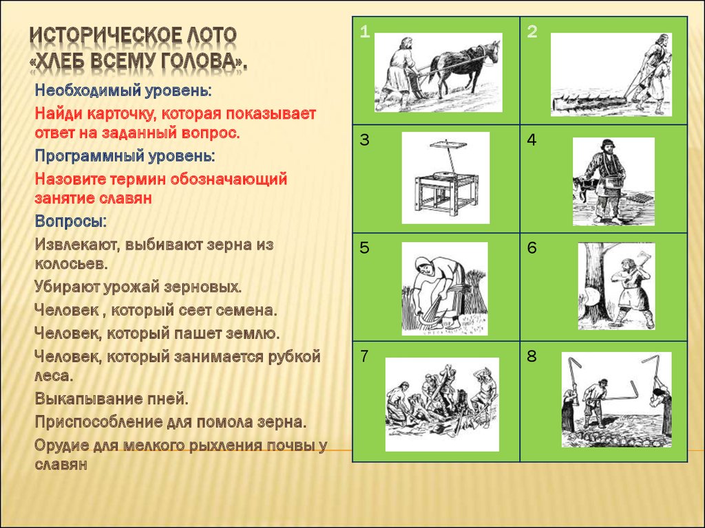 Историческое лото проект - 82 фото