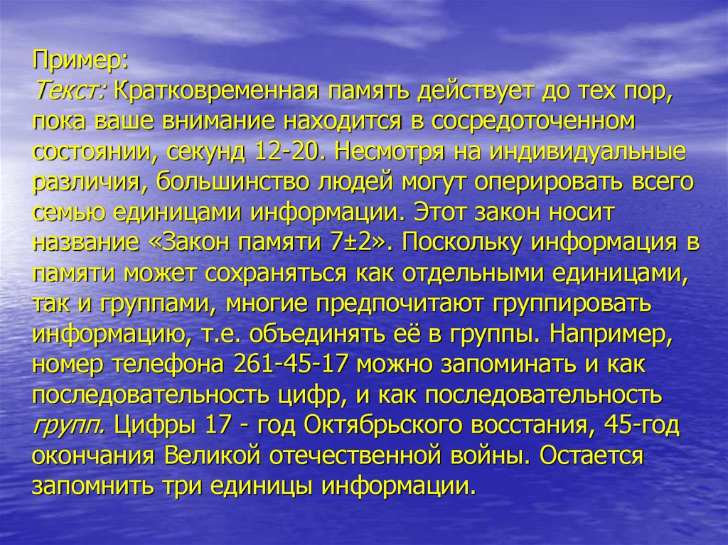 Кратковременная память. Кратковременная память примеры. Кратковременная память как называется. Названия кратковременной памяти. Краткосрочная память примеры.