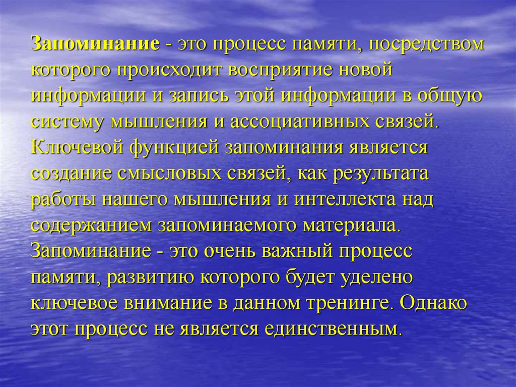 Факторы определяющие развитие памяти презентация