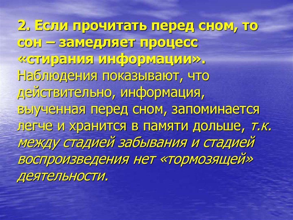 Почему перед сном. Почему рекомендуют учить перед сном. Почему перед сном лучше запоминается информация. Сон формирование памяти. Метод запоминания перед сном.