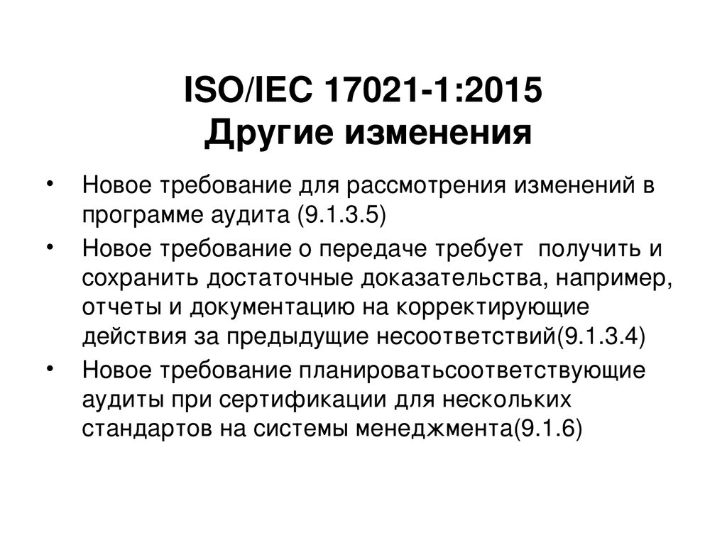 Ст рк iso iec