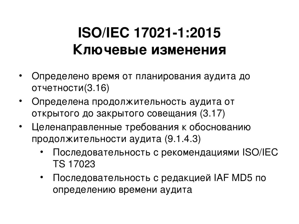 Iso iec программное обеспечение