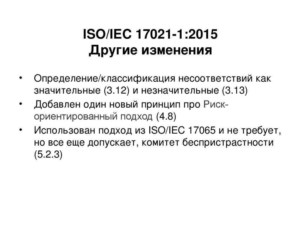 Iso iec. ISO/IEC 17021. ISO/IEC-17021-3-2015. ISO/IEC 17021-1:2015. ISO 17021.