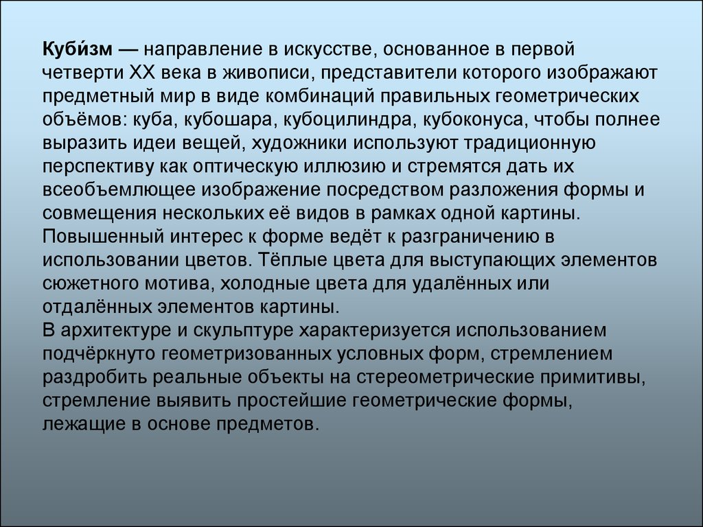 Функции руководящего органа. Кубизм это определение.