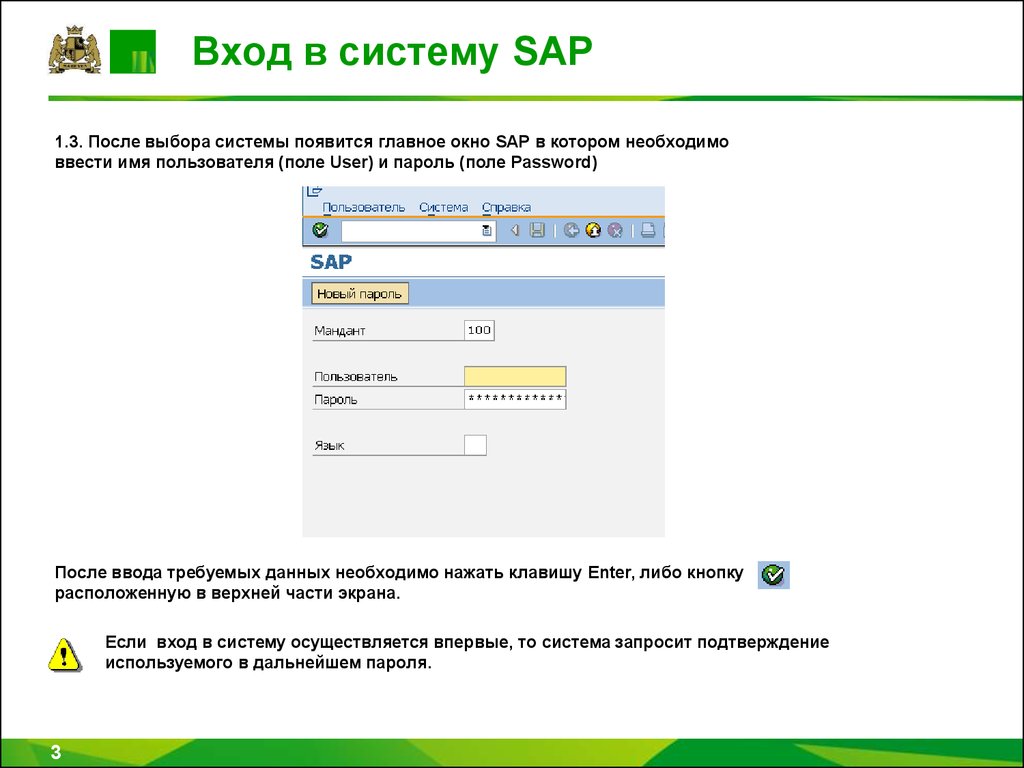 Войти в систему. Вход в SAP. Вход в систему. SAP Сбербанк. Войдите в систему.