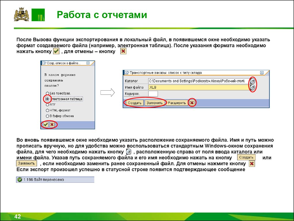 Воспользоваться обычно