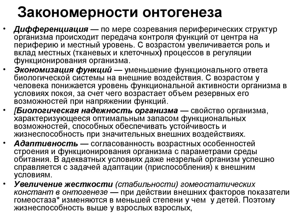 Основные закономерности функционирования генов в ходе индивидуального развития презентация