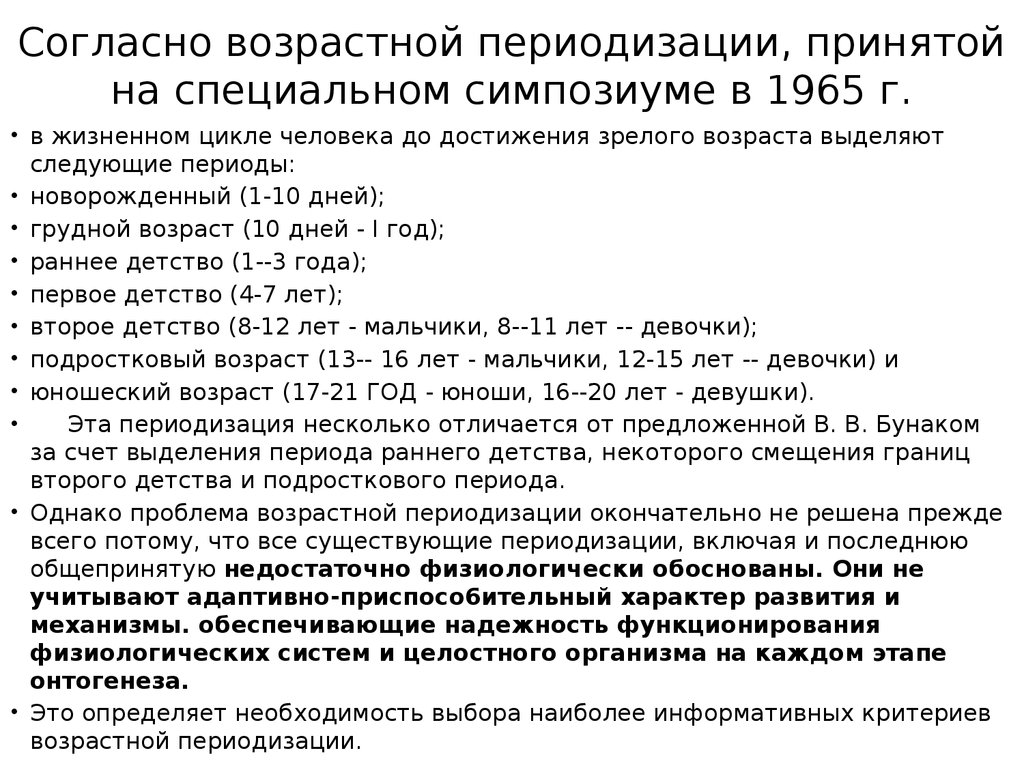 В схеме возрастной периодизации онтогенеза человека принятой в 1965 году на всесоюзной