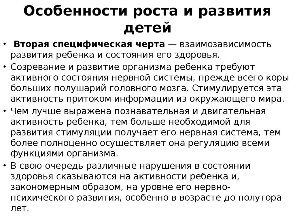 Особенности роста