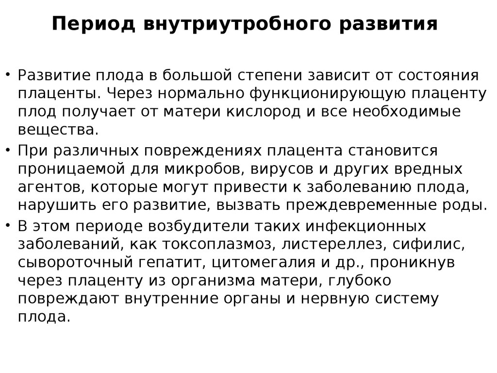 Периоды внутриутробного развития. Закономерности роста и развития человека во внутриутробном периоде. Перед внутриутробного развития. Периодизация внутриутробного развития человека.